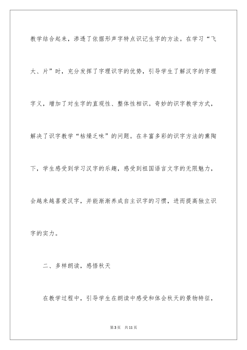 2024《秋天》教学反思_1_第3页