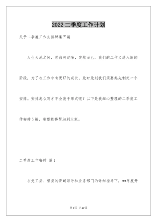 2024二季度工作计划_4