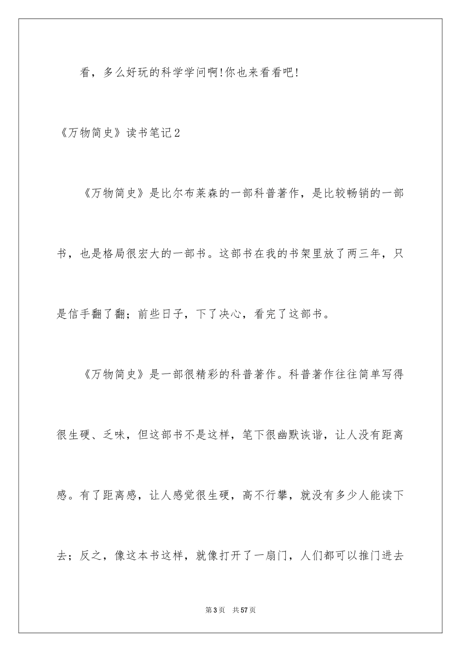 2024《万物简史》读书笔记_8_第3页