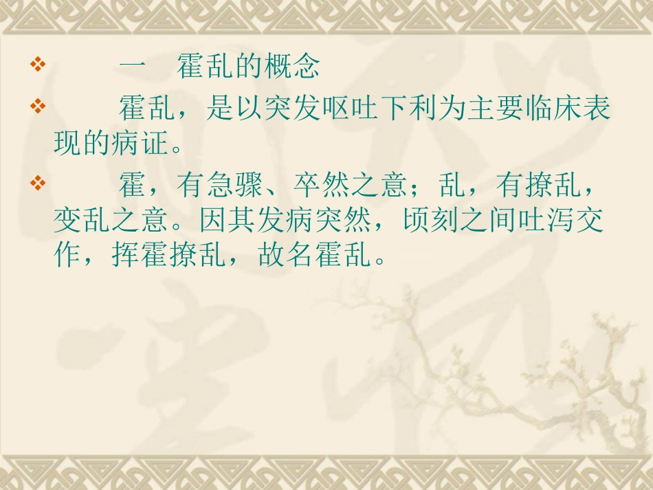 第七章 霍乱病篇_第3页