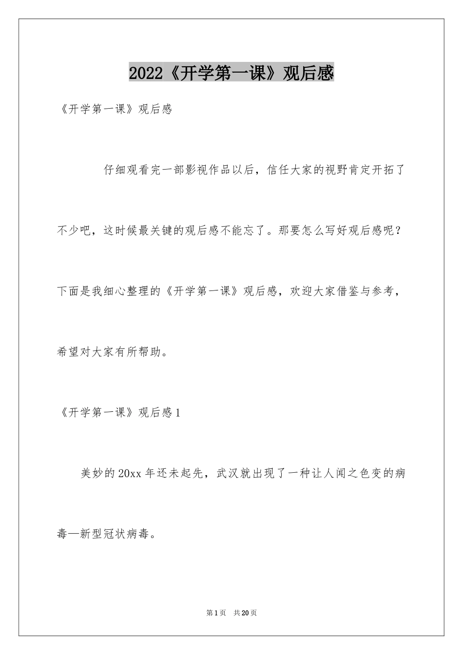2024《开学第一课》观后感_200_第1页