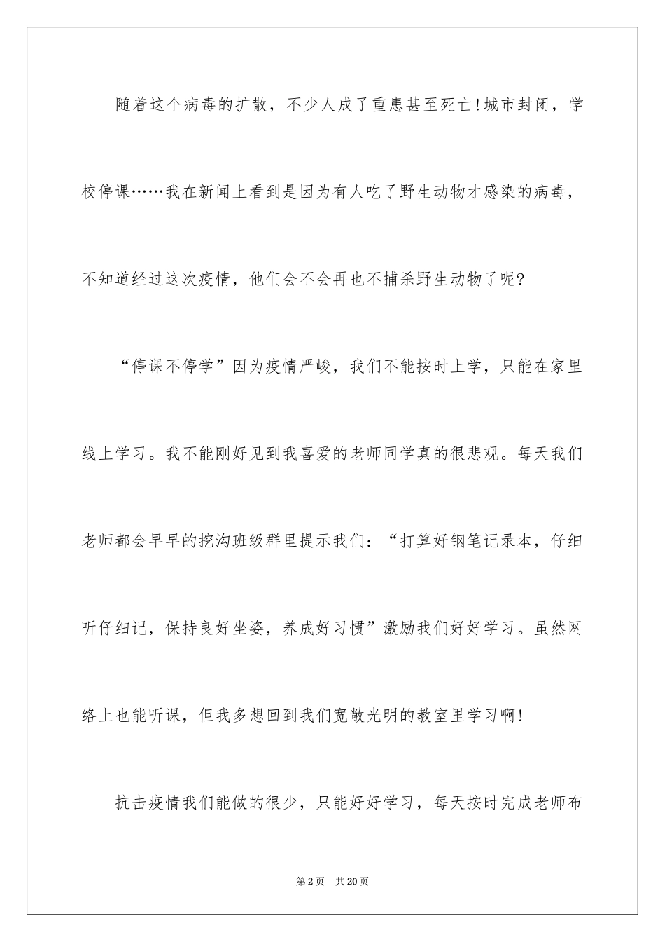 2024《开学第一课》观后感_200_第2页