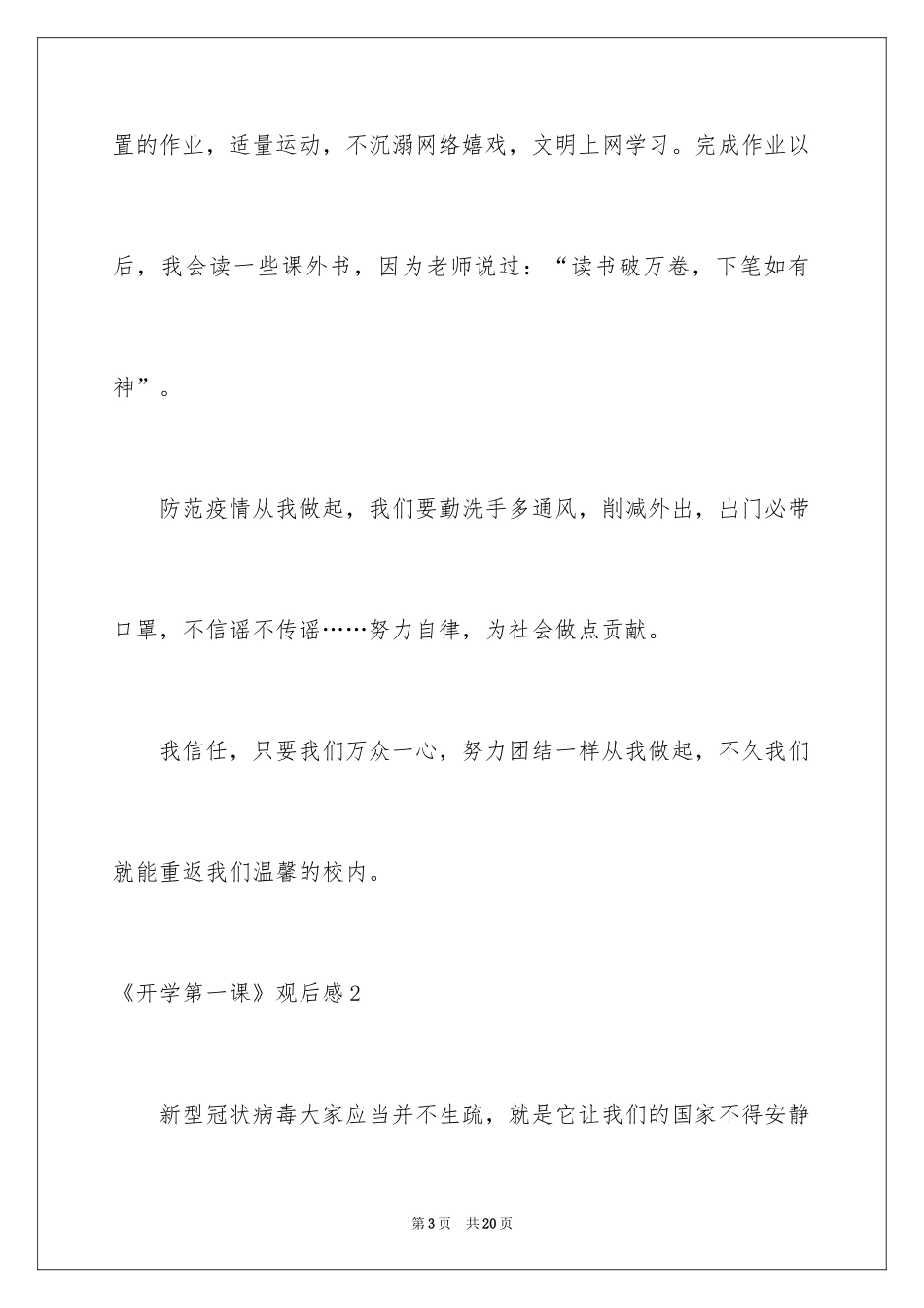 2024《开学第一课》观后感_200_第3页