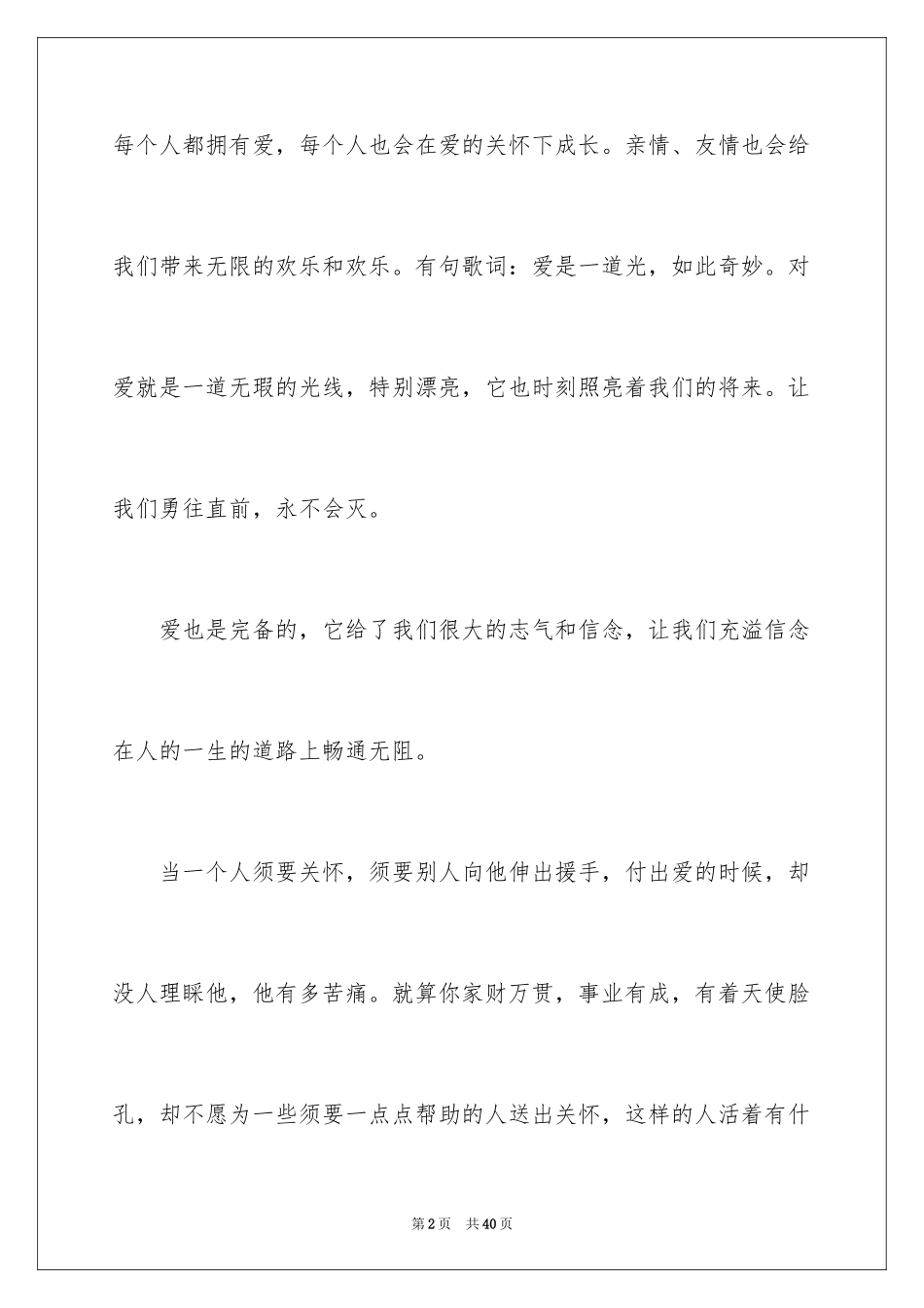 2024亲情的演讲稿_14_第2页