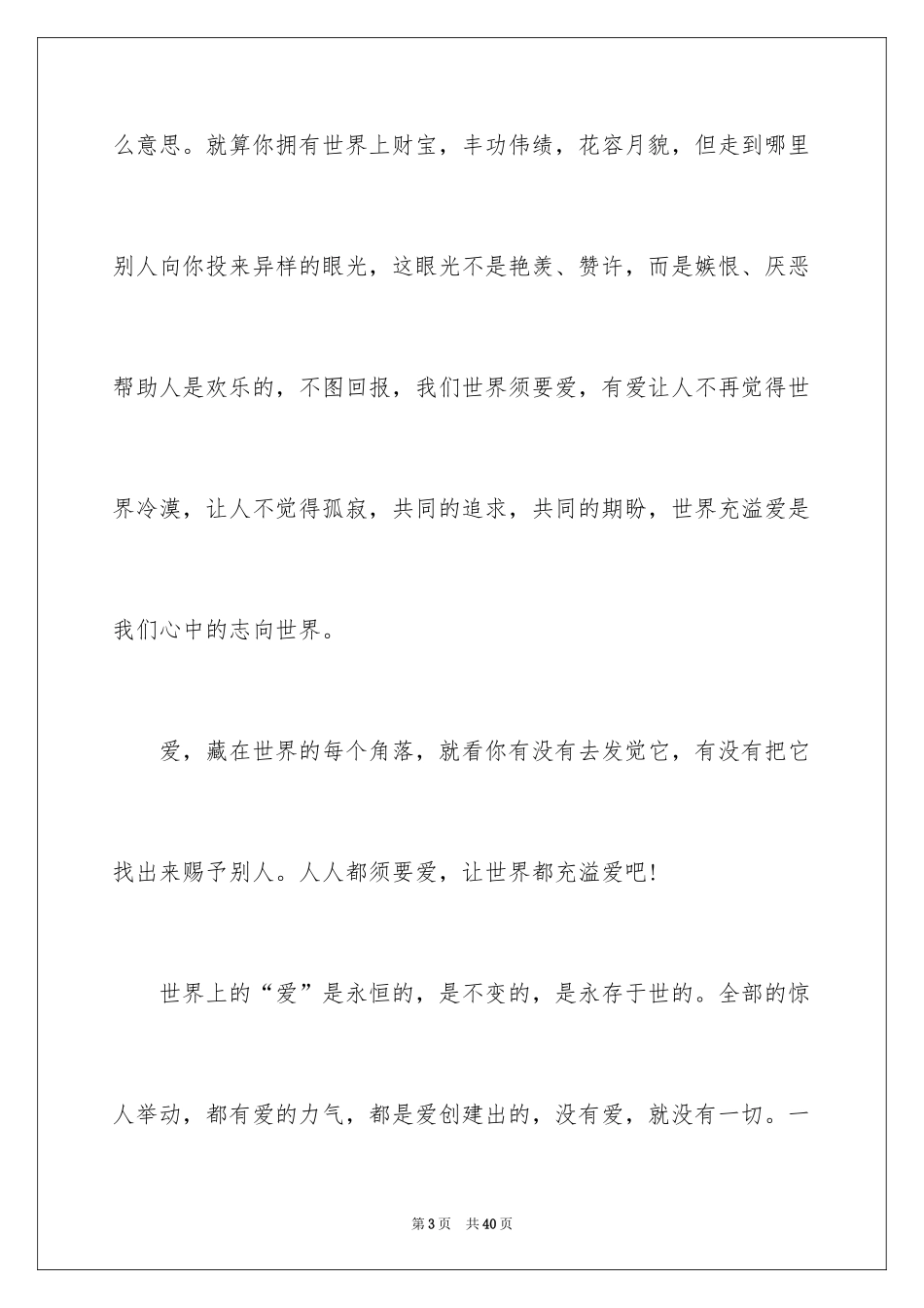 2024亲情的演讲稿_14_第3页