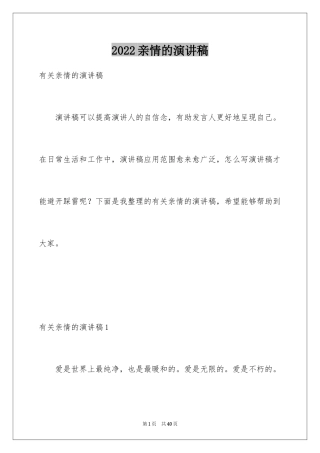 2024亲情的演讲稿_14