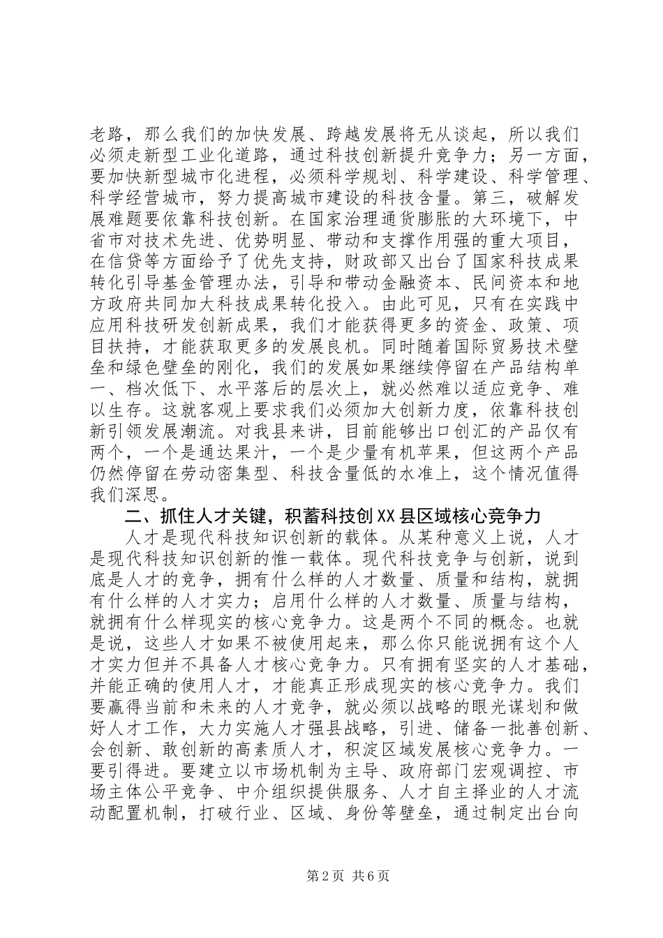 书记在全县科技奖励大会讲话_第2页