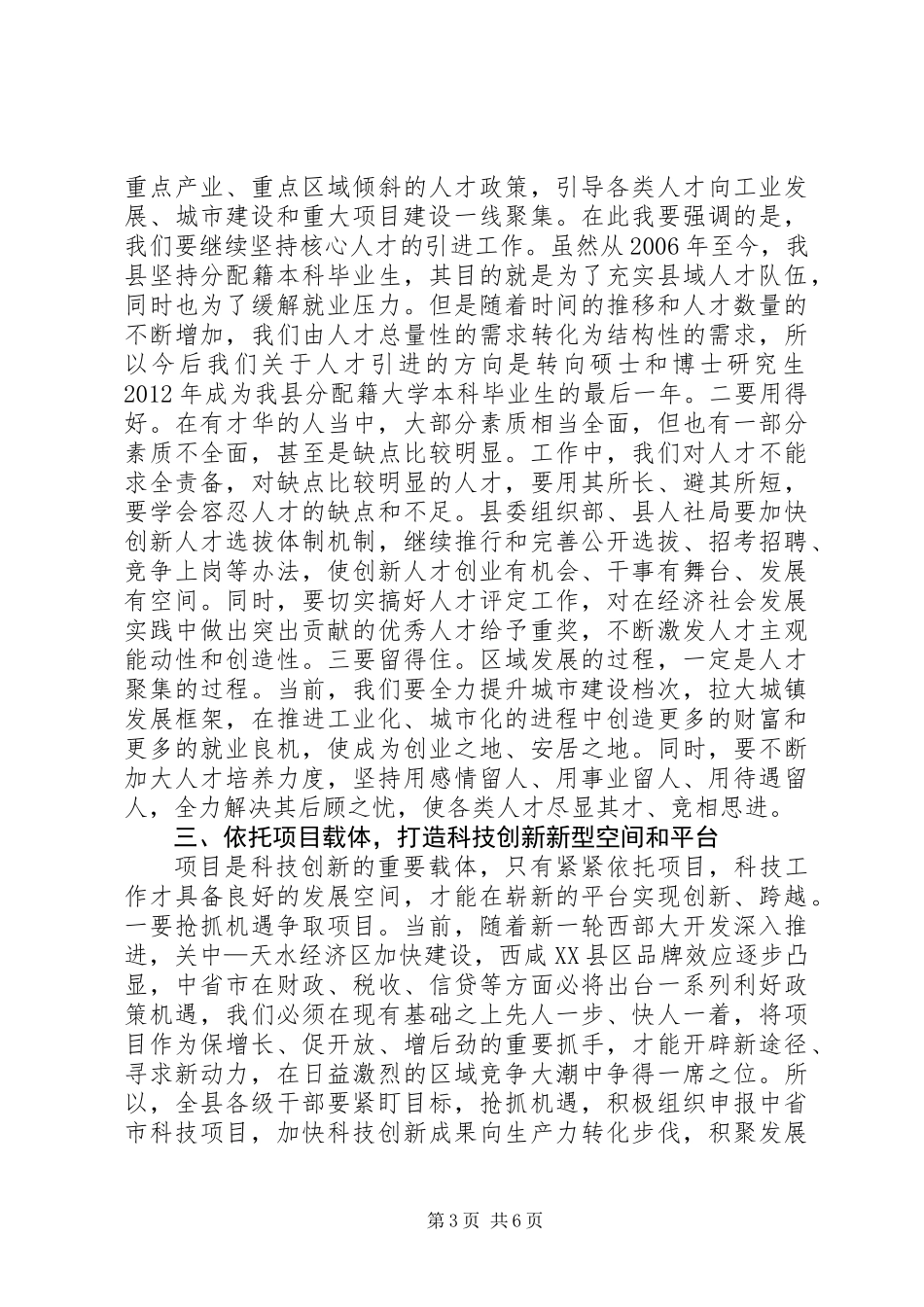 书记在全县科技奖励大会讲话_第3页