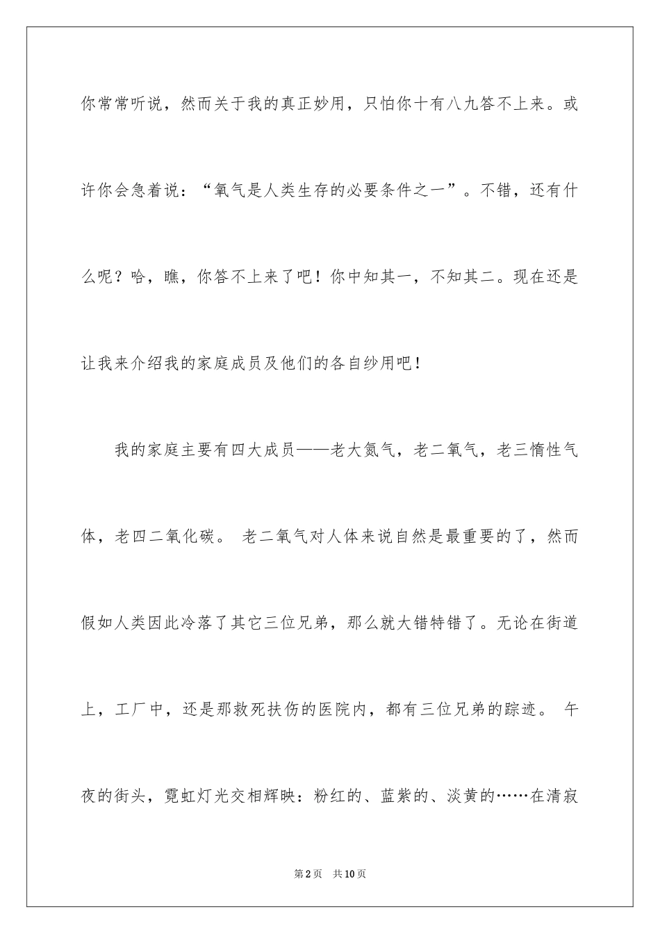 2024事物说明文作文_8_第2页