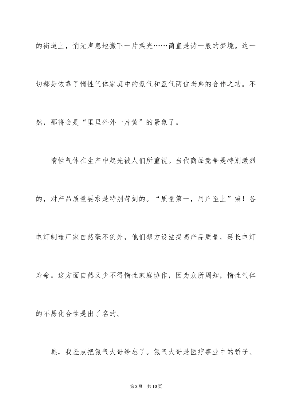 2024事物说明文作文_8_第3页