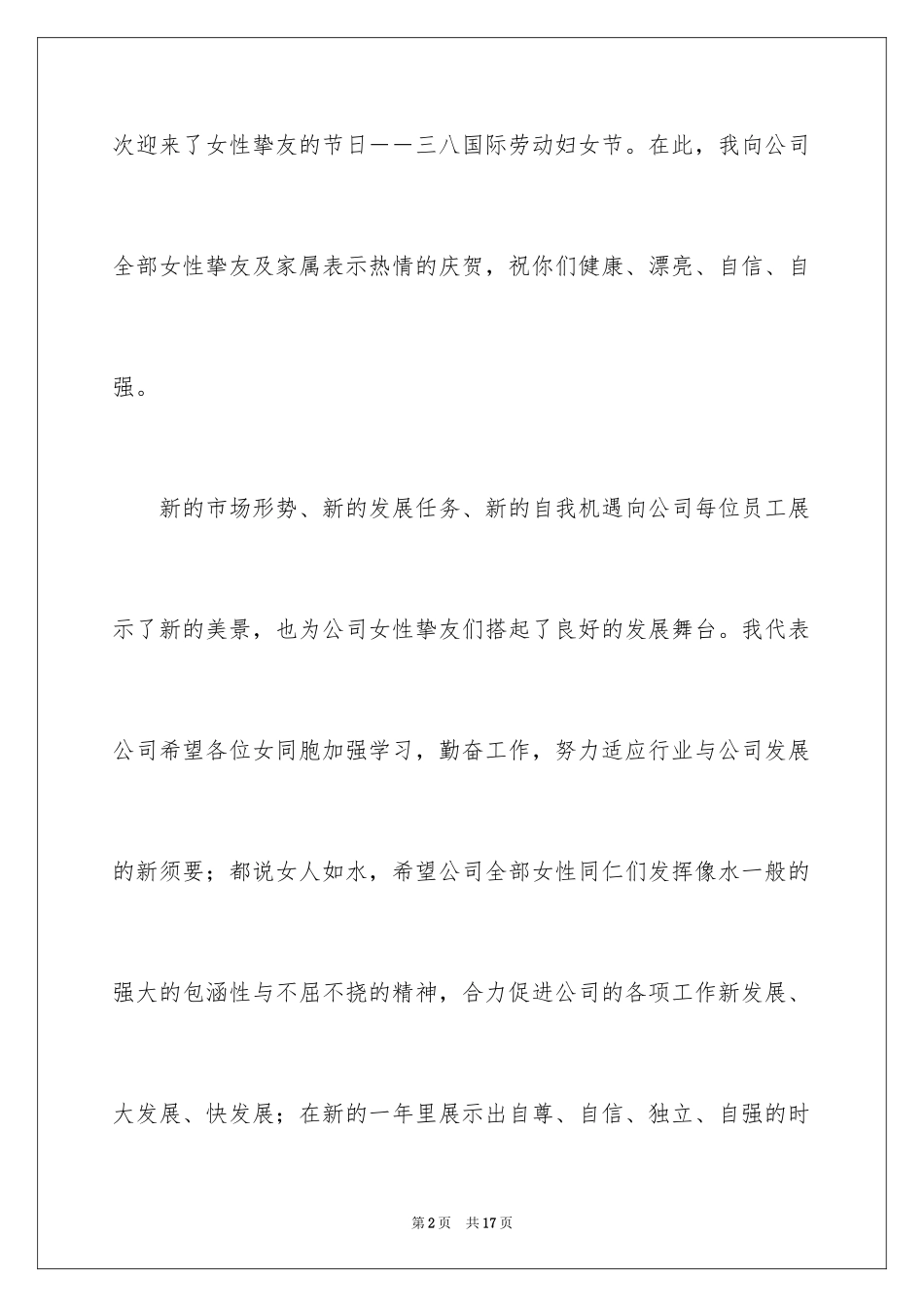 2024三八妇女节慰问信_360_第2页