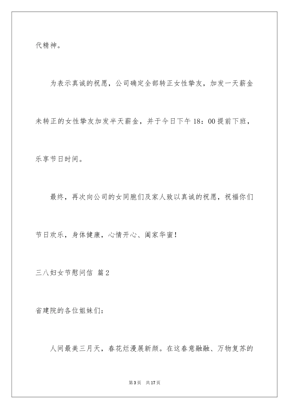 2024三八妇女节慰问信_360_第3页