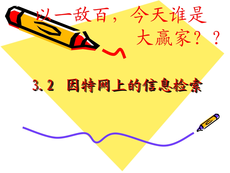 因特网上的信息检索_第1页