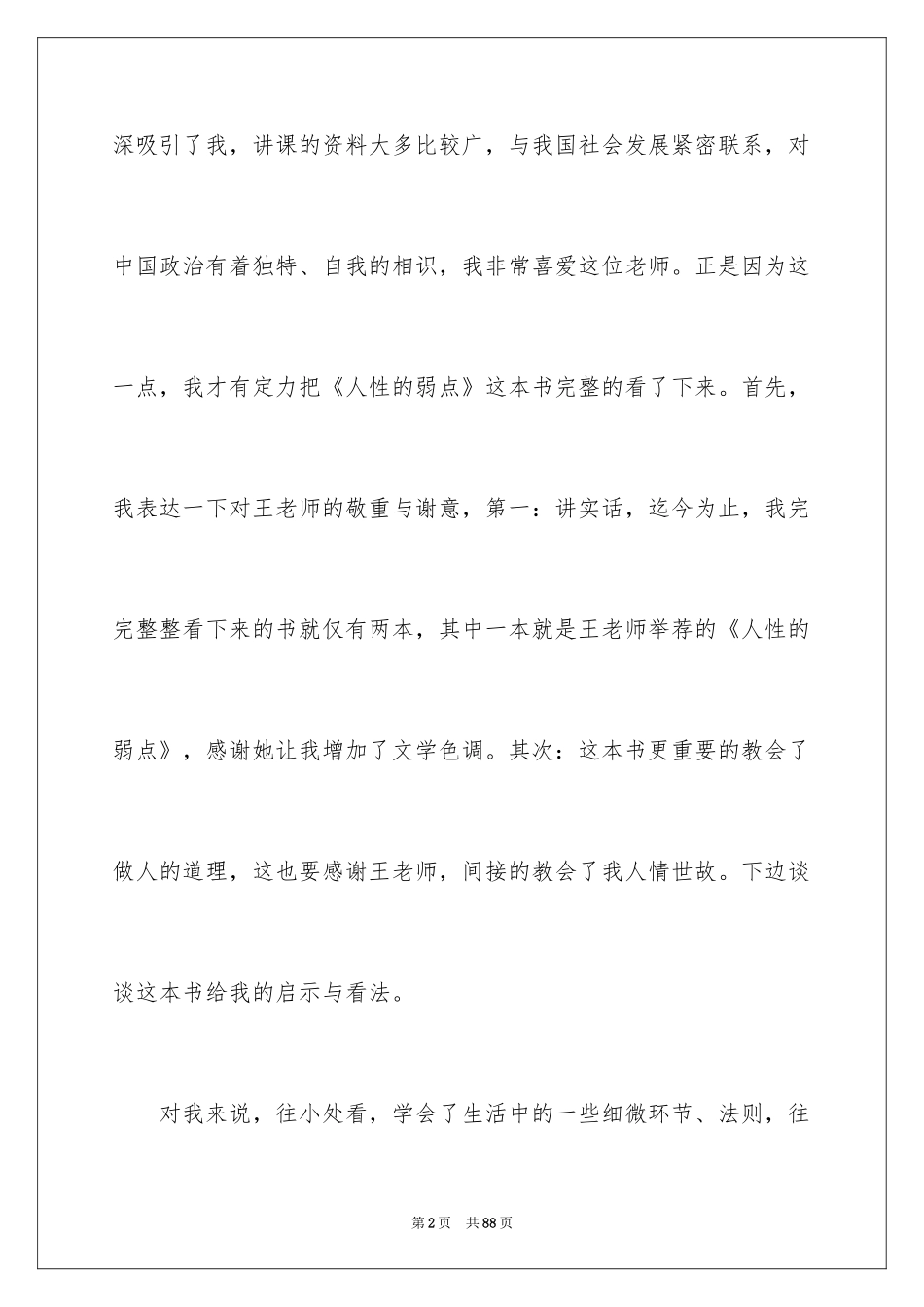 2024《人性的弱点》心得体会_1_第2页