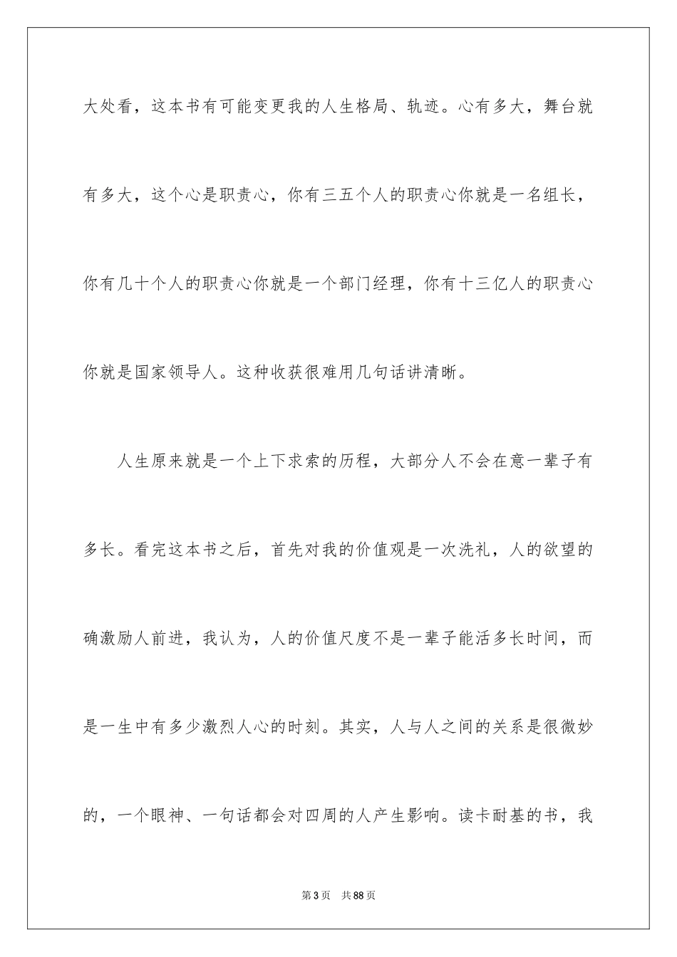 2024《人性的弱点》心得体会_1_第3页