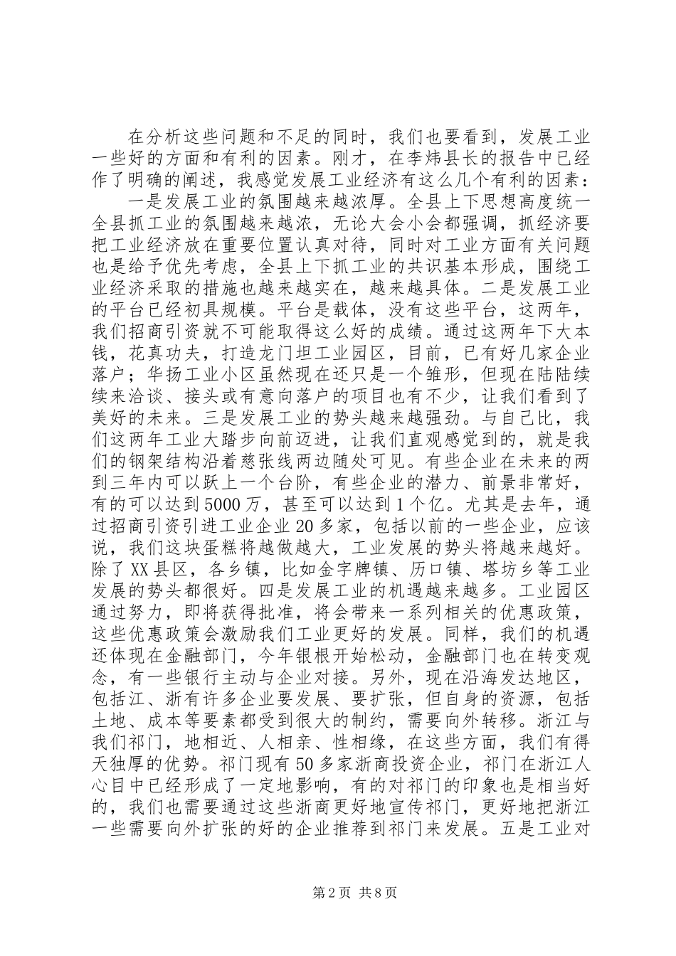 书记在全县工业经济工作会议讲话_第2页