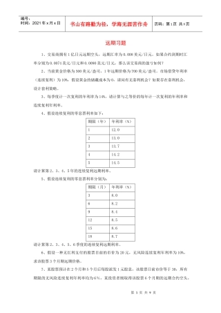 山财金融工程双学位复习题及参考答案