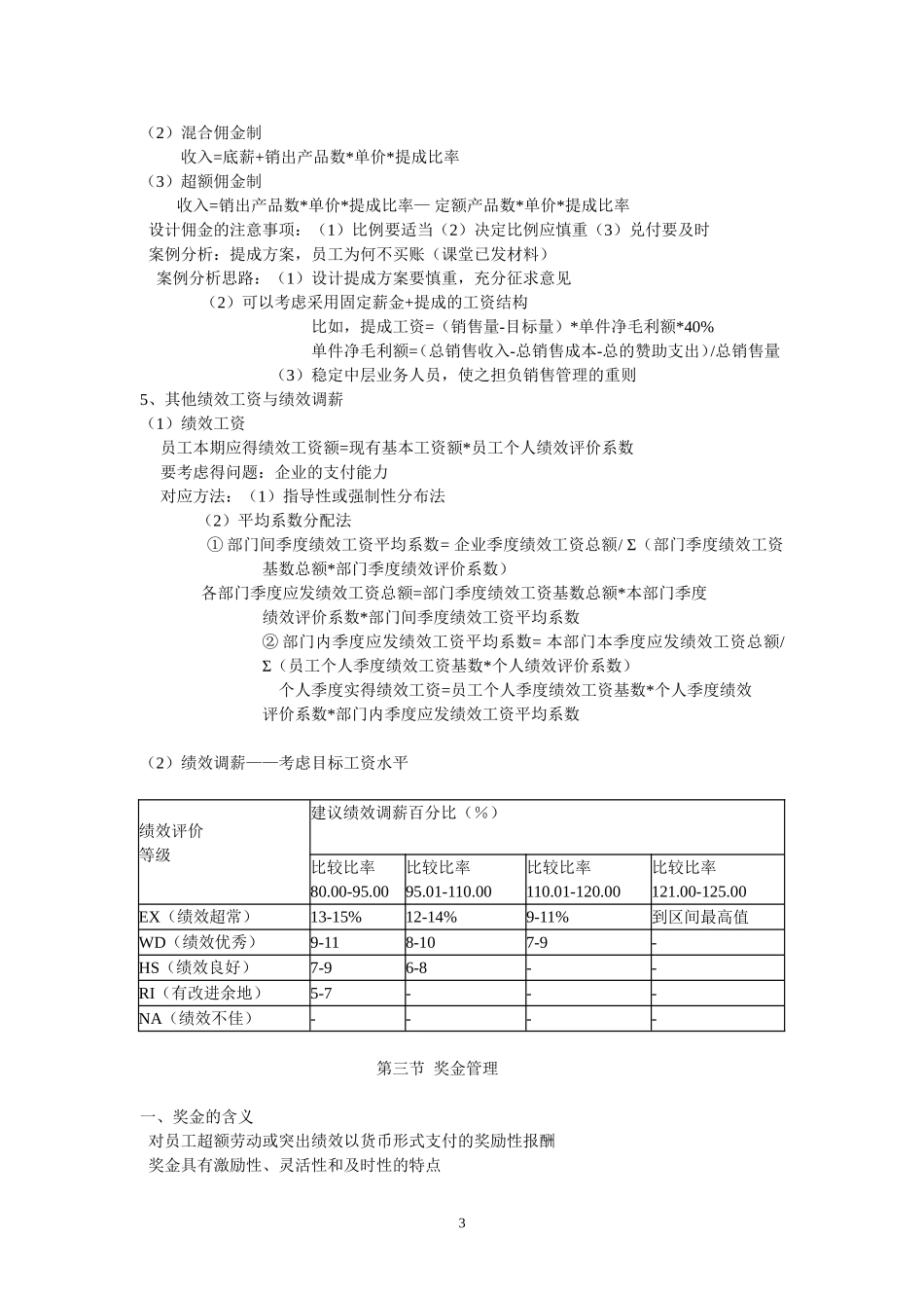 第七章 薪酬管理_第3页