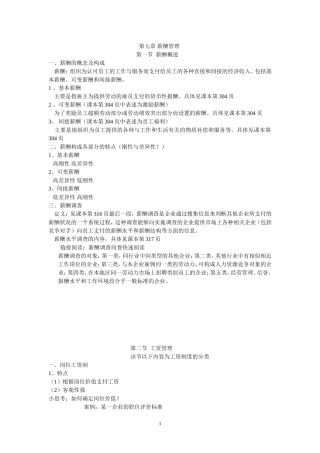 第七章 薪酬管理