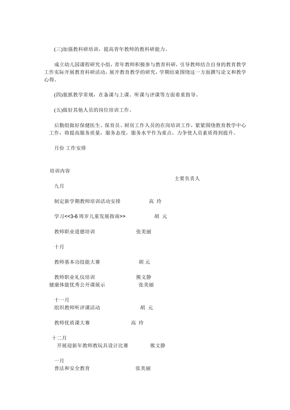 2013上期新星幼儿园教师培训计划_第2页