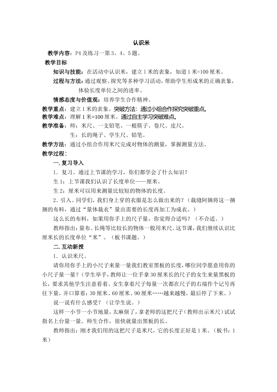二年级数学上册《认识米》_第1页