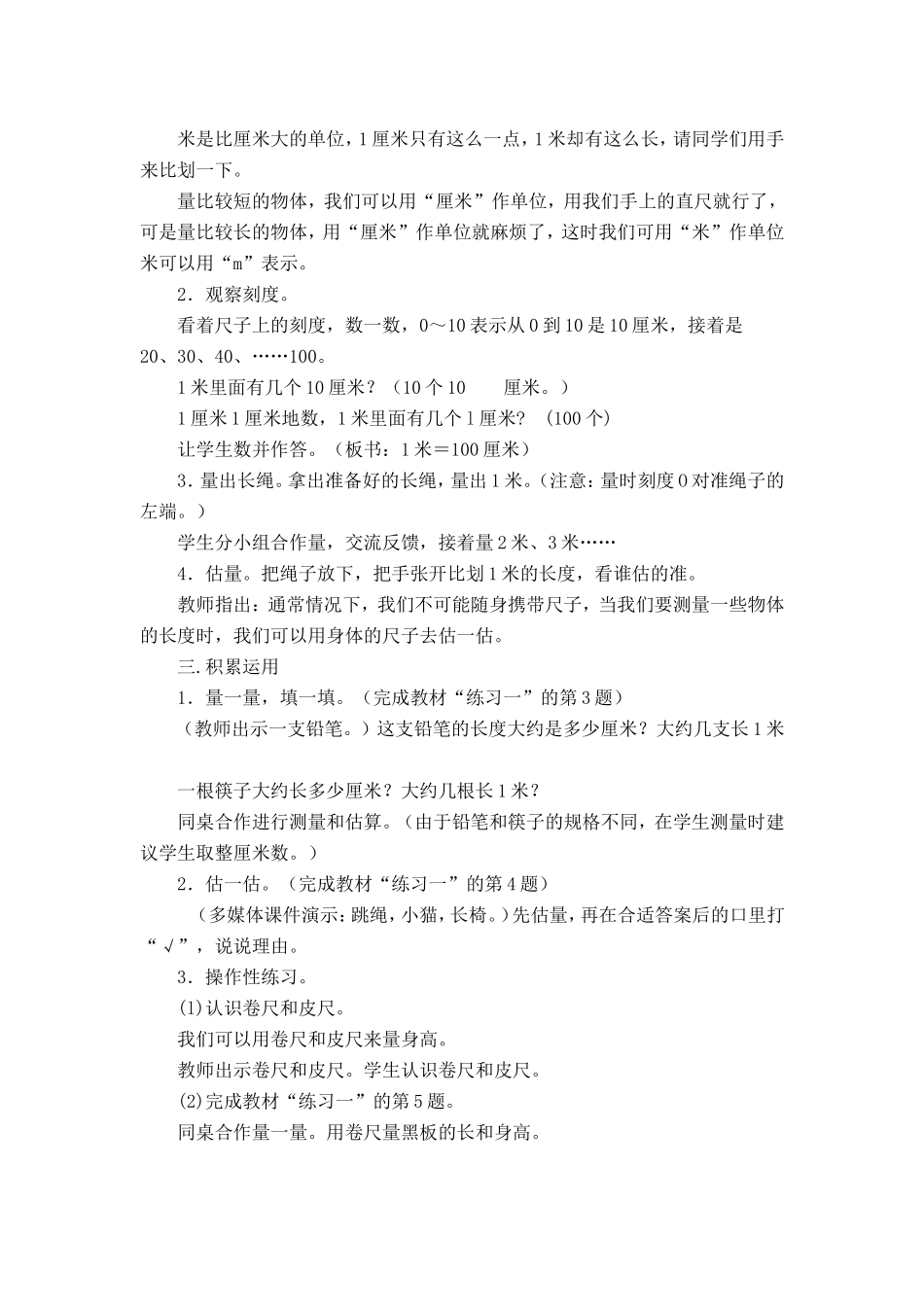 二年级数学上册《认识米》_第2页