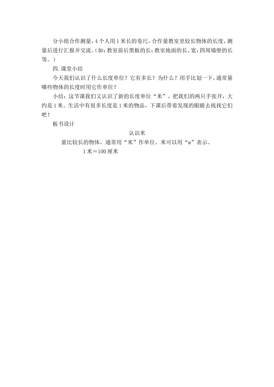 二年级数学上册《认识米》_第3页