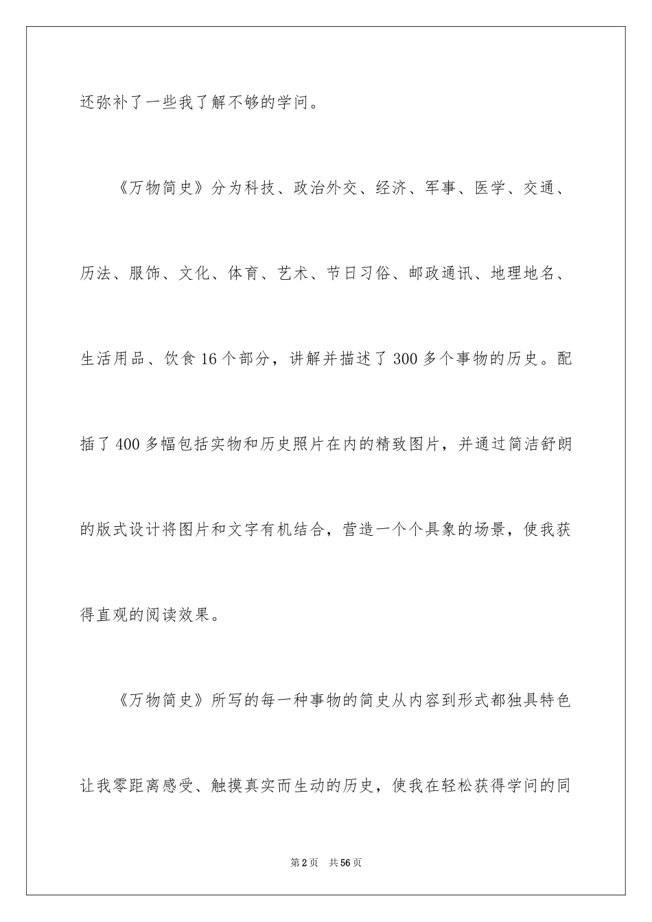 2024《万物简史》读书笔记_6_第2页
