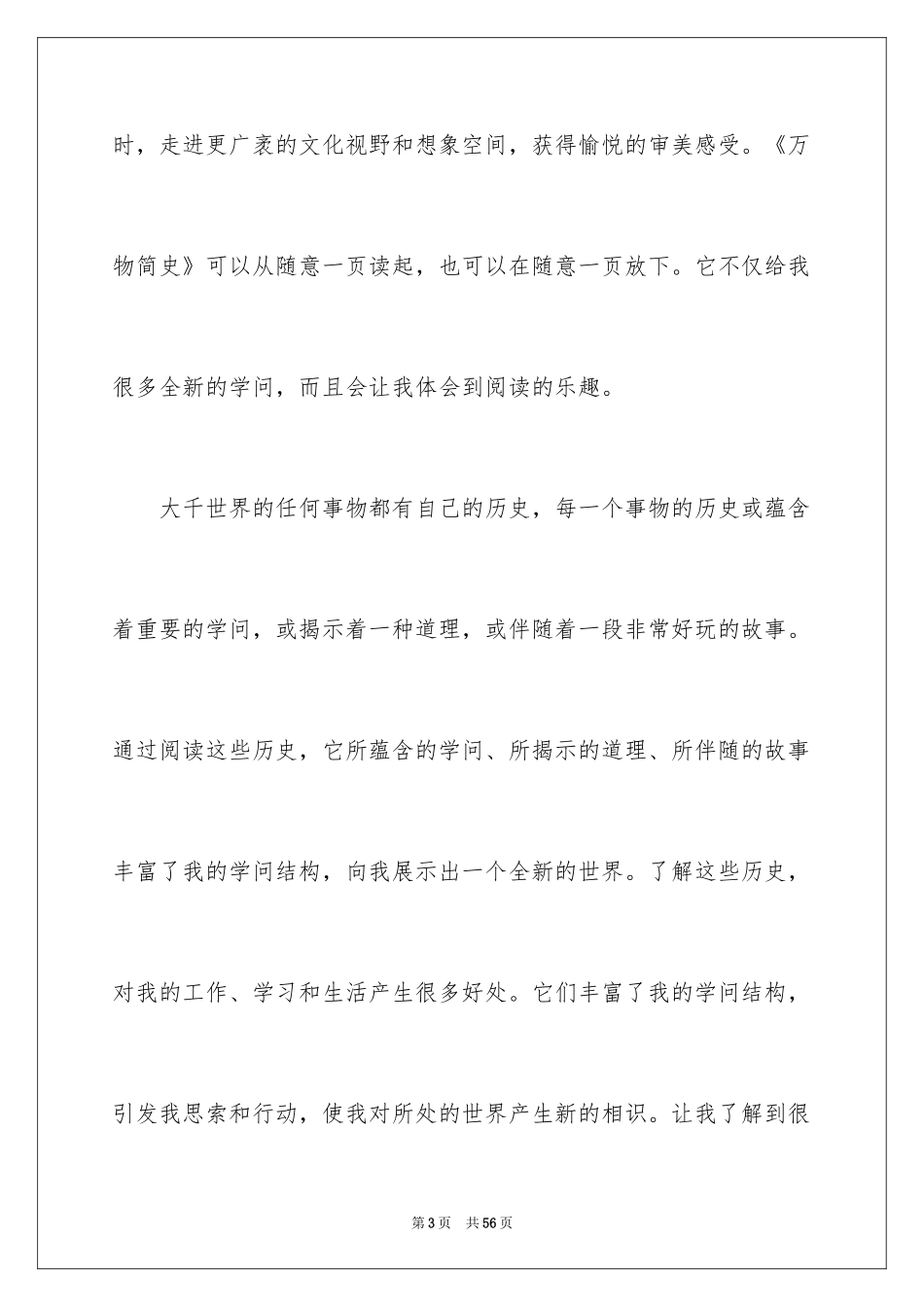 2024《万物简史》读书笔记_6_第3页