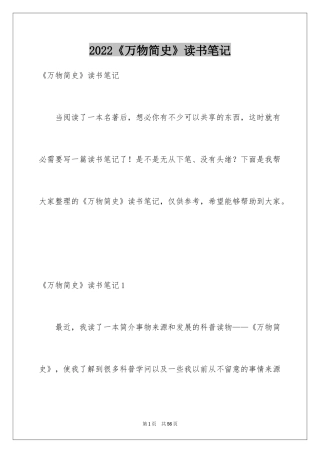 2024《万物简史》读书笔记_6