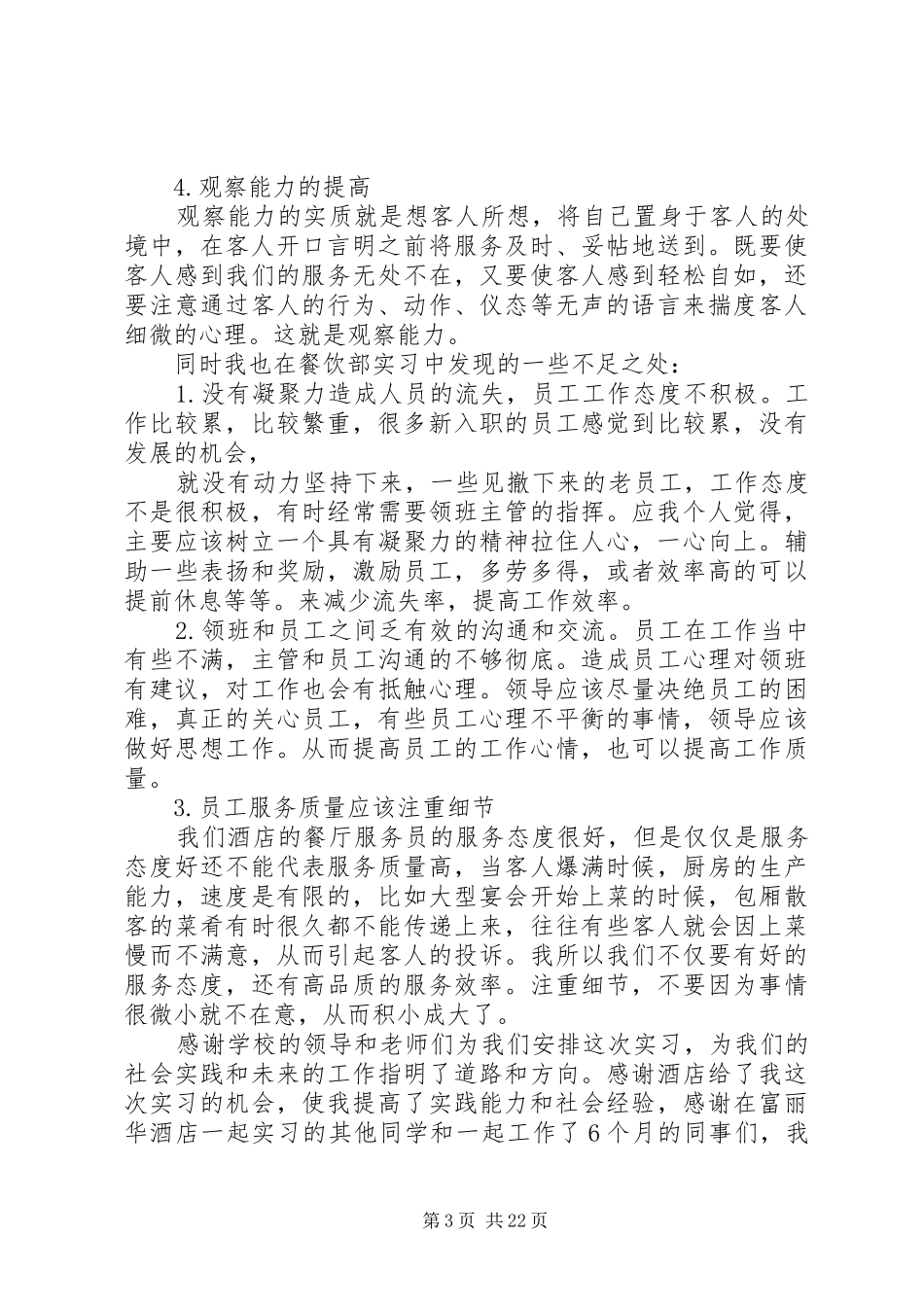 优秀心得体会有感于饭店业的竞争 _第3页