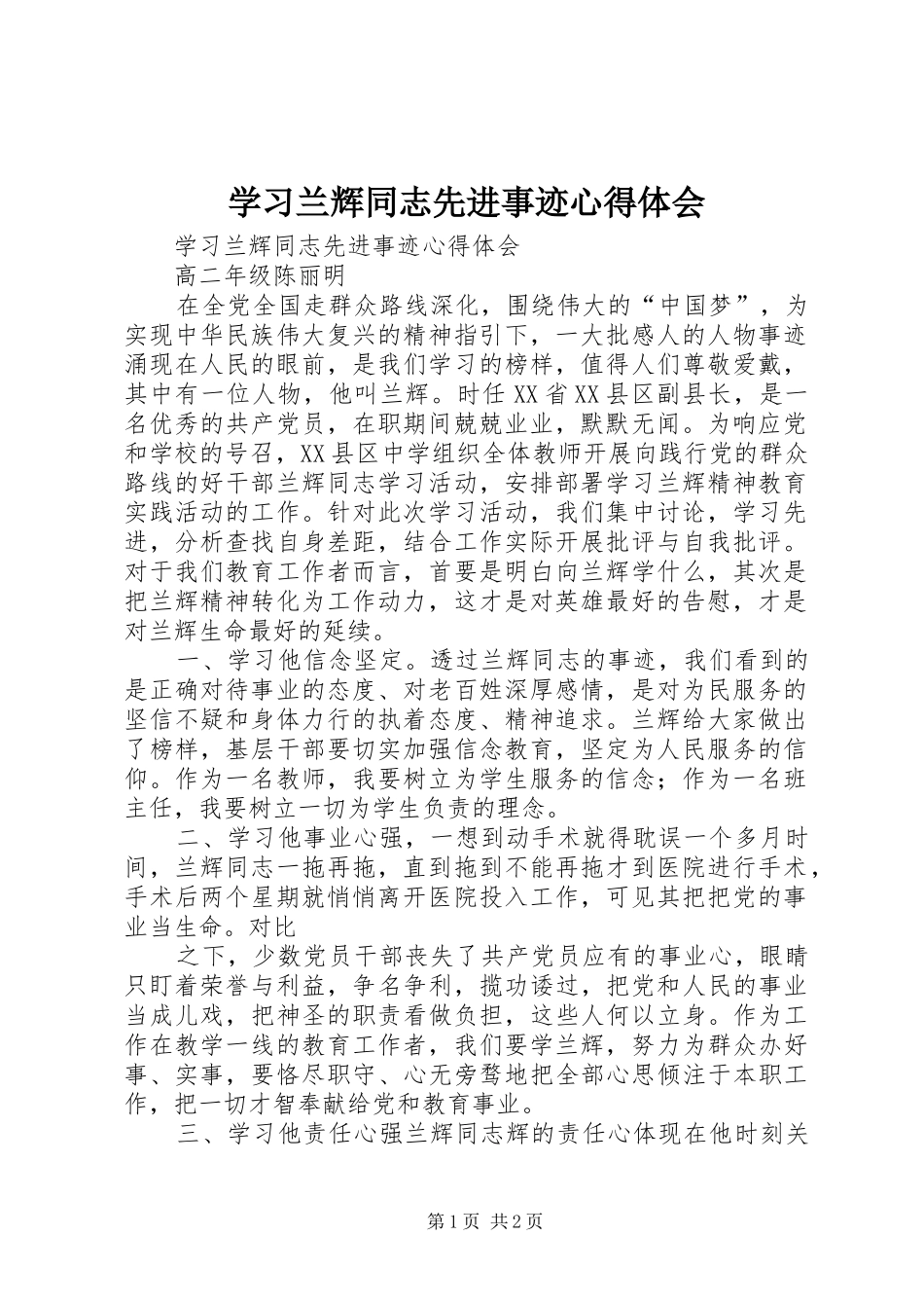 学习兰辉同志先进事迹心得体会 _第1页