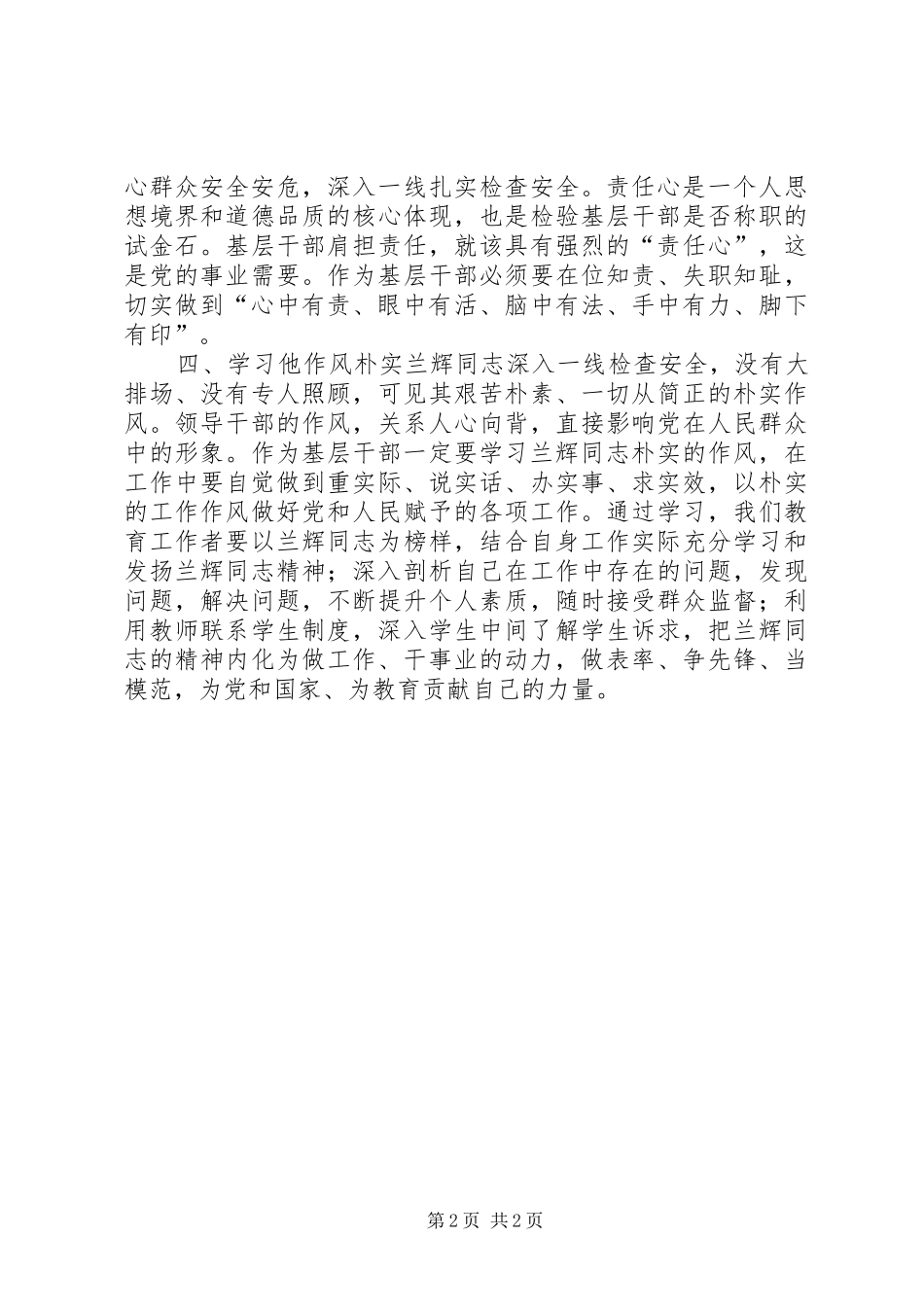 学习兰辉同志先进事迹心得体会 _第2页
