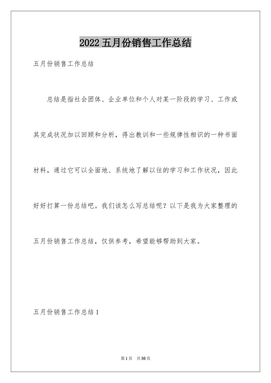 2024五月份销售工作总结_第1页