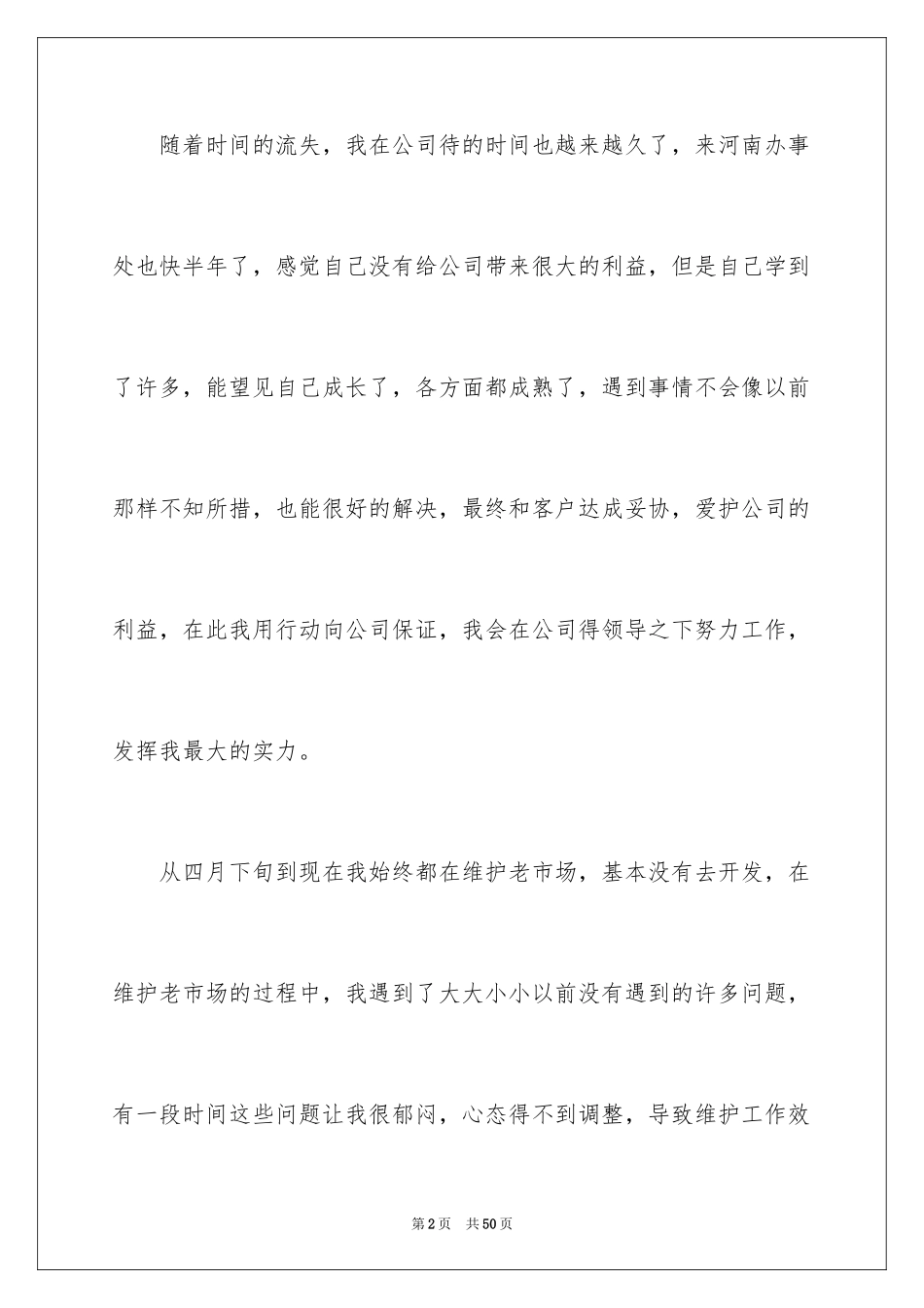 2024五月份销售工作总结_第2页