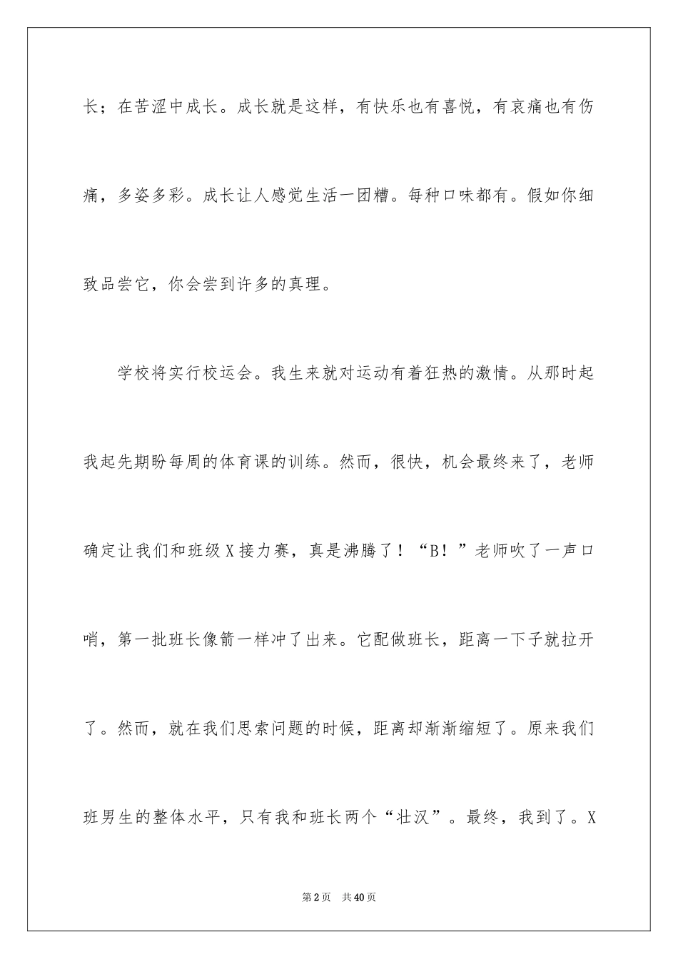 2024以成长为话题作文_6_第2页