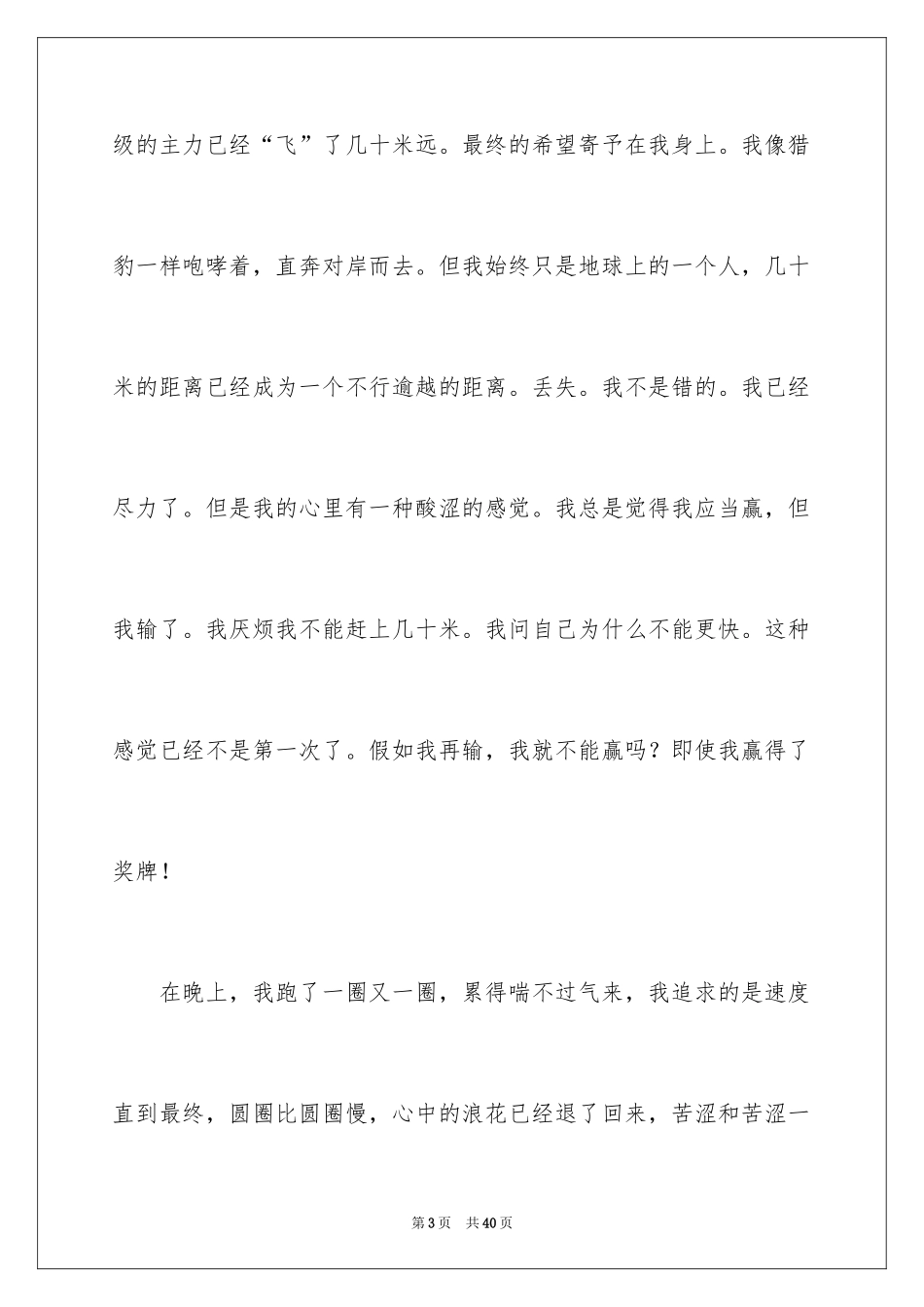 2024以成长为话题作文_6_第3页