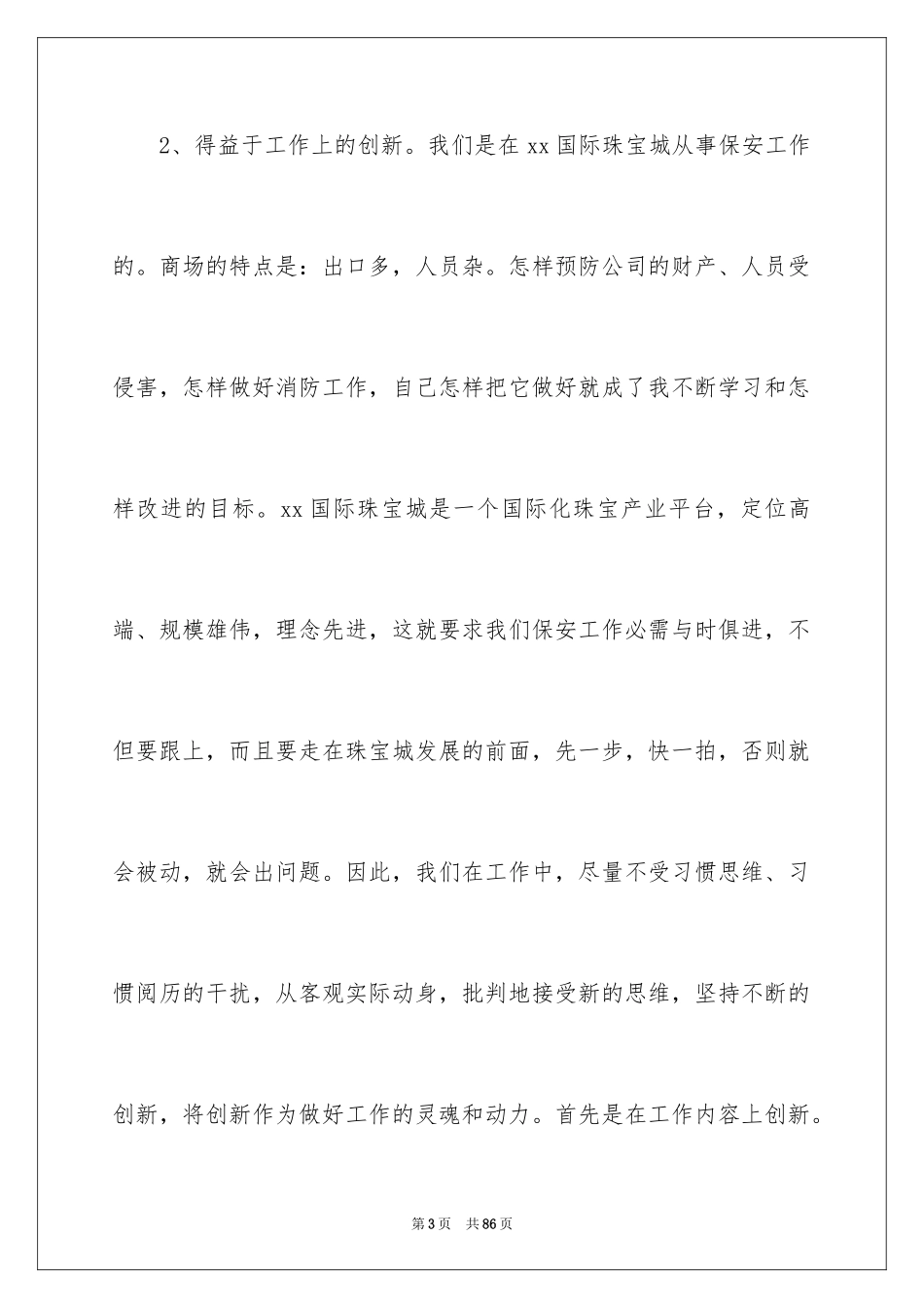 2024保安个人工作总结_30_第3页