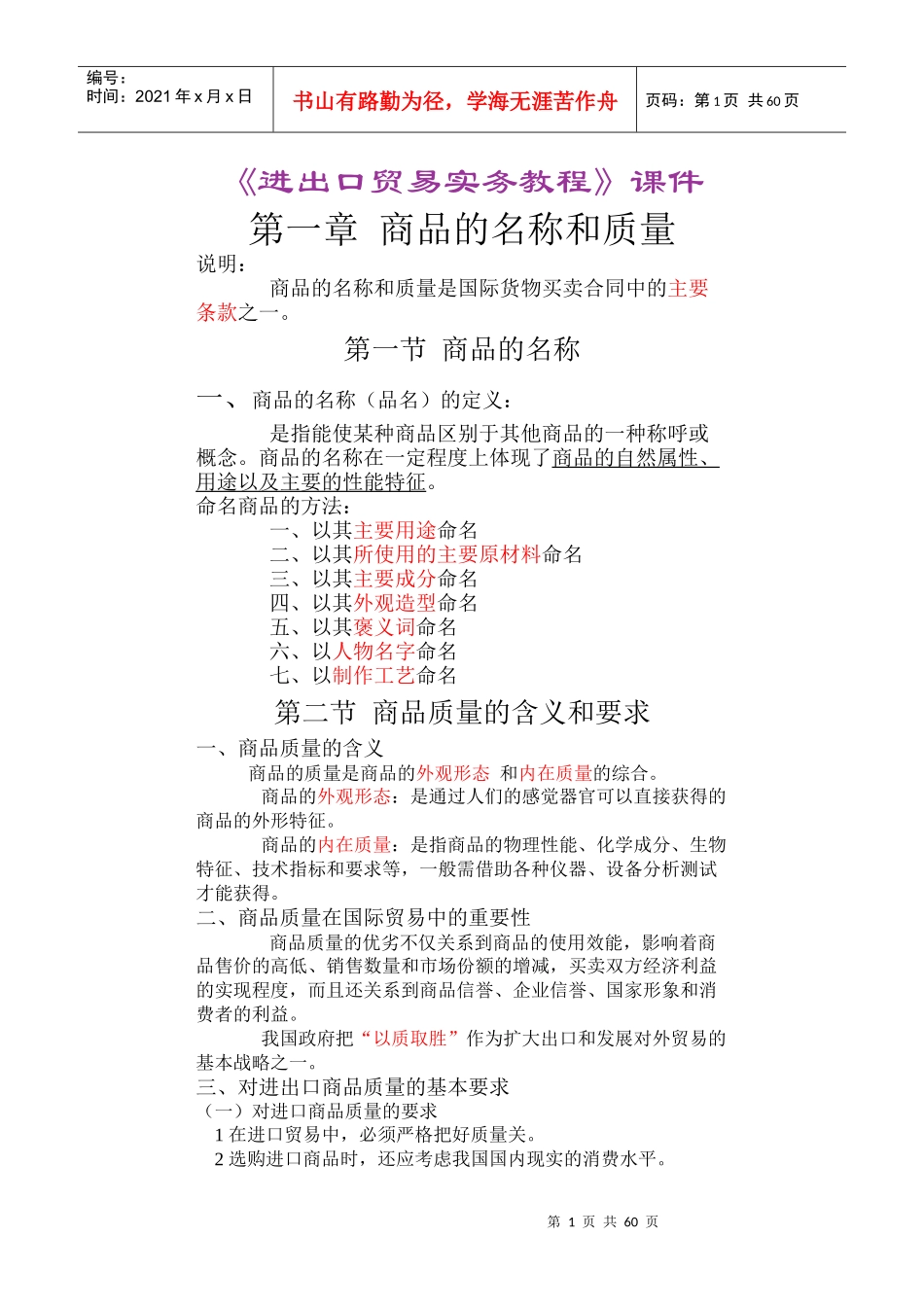 进出口贸易实务教程(完整版)_第1页