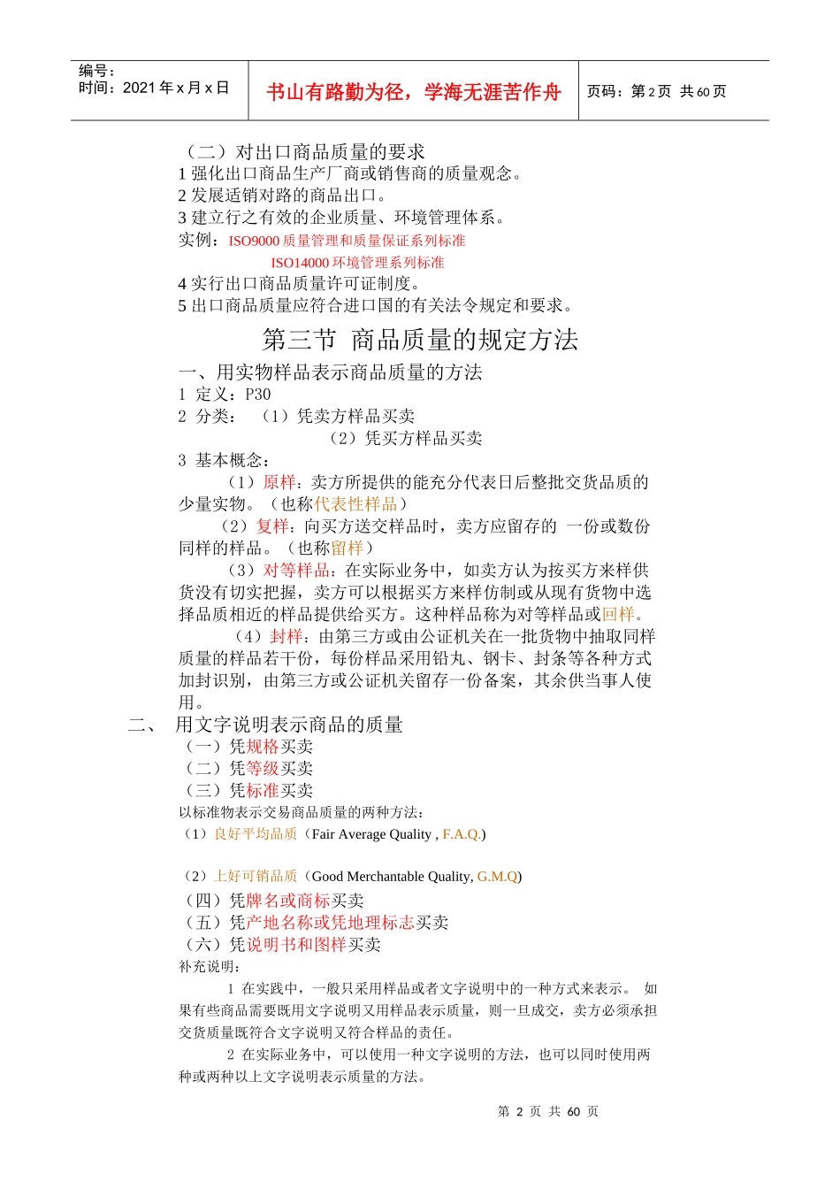 进出口贸易实务教程(完整版)_第2页