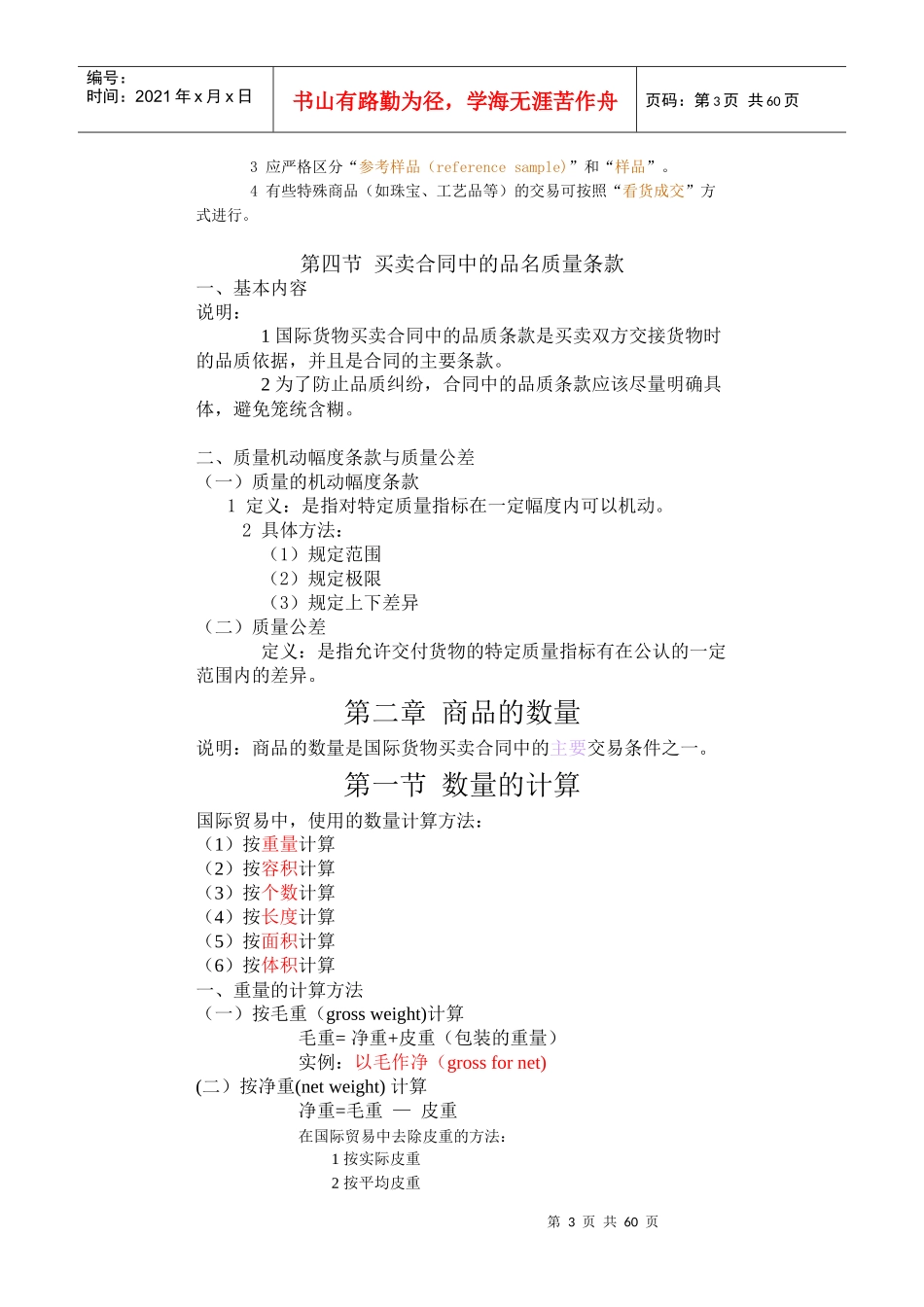 进出口贸易实务教程(完整版)_第3页