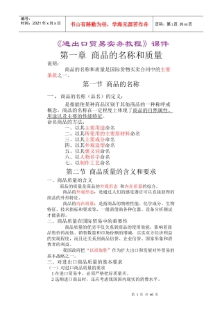 进出口贸易实务教程(完整版)