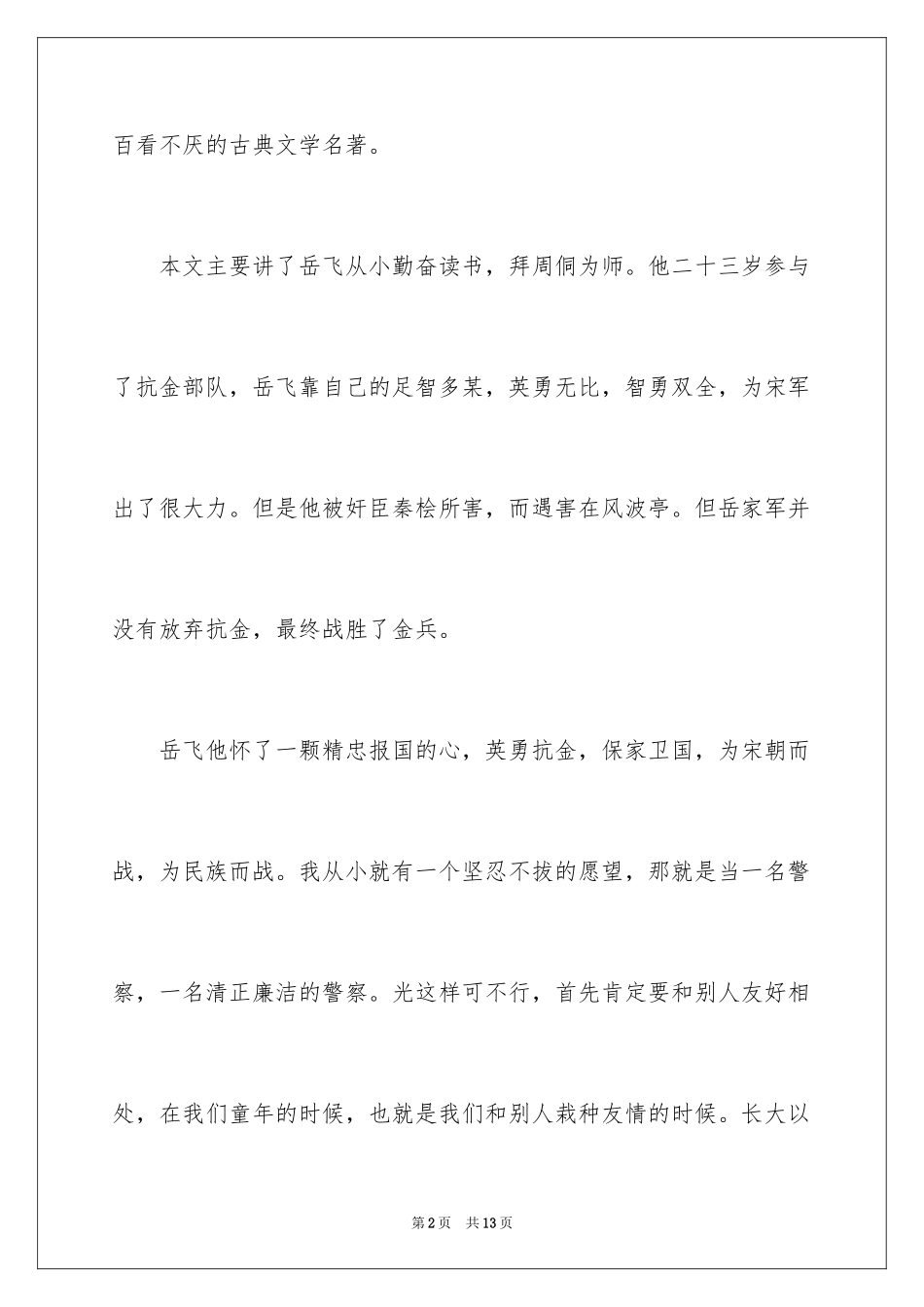 2024中小学读书笔记_1_第2页