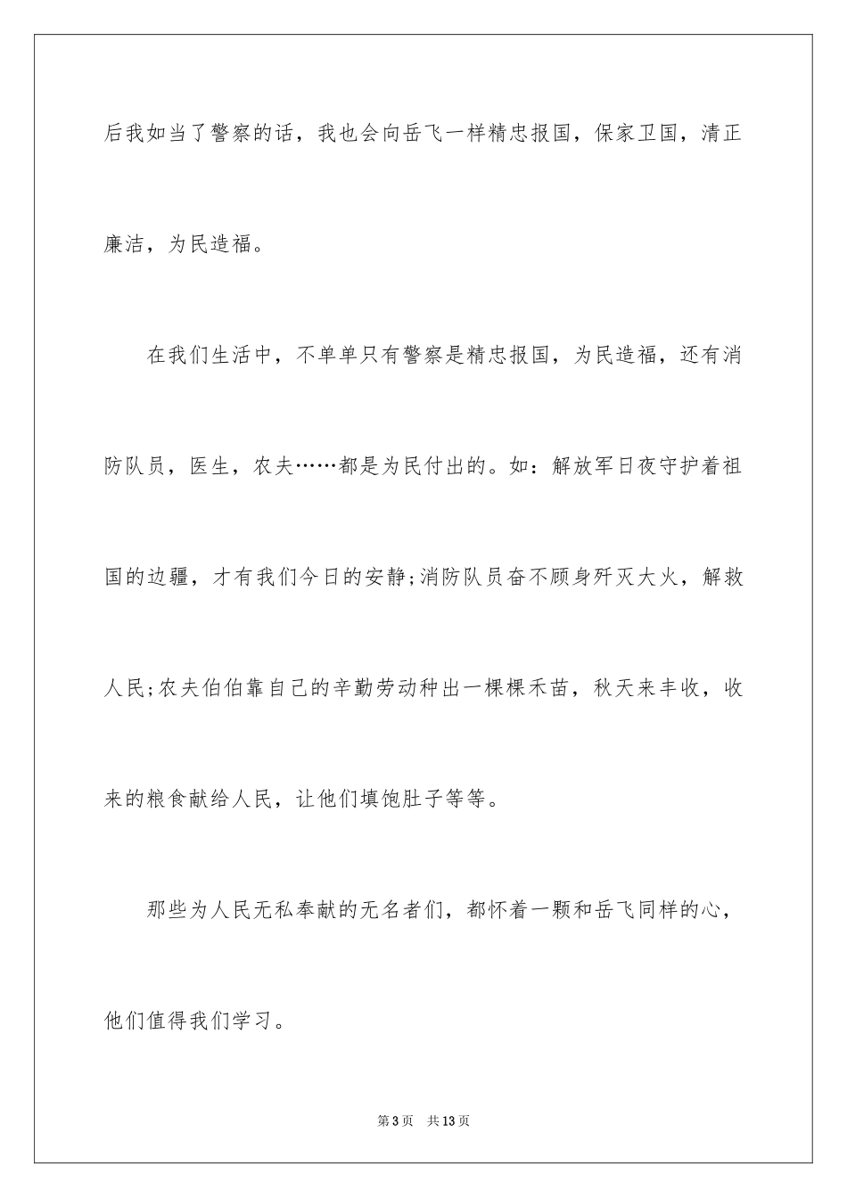 2024中小学读书笔记_1_第3页