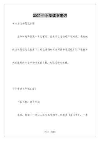 2024中小学读书笔记_1