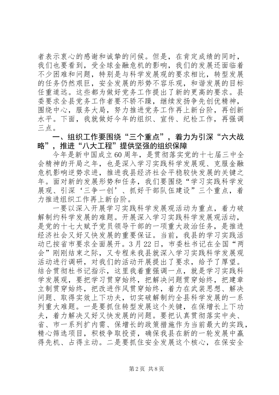 书记在全县党务工作讲话_第2页