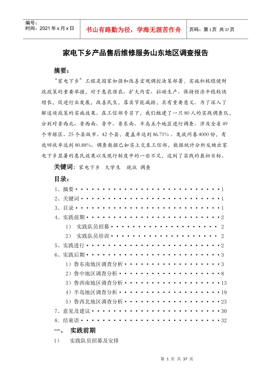 工信部家电下乡暑期社会实践报告_第1页