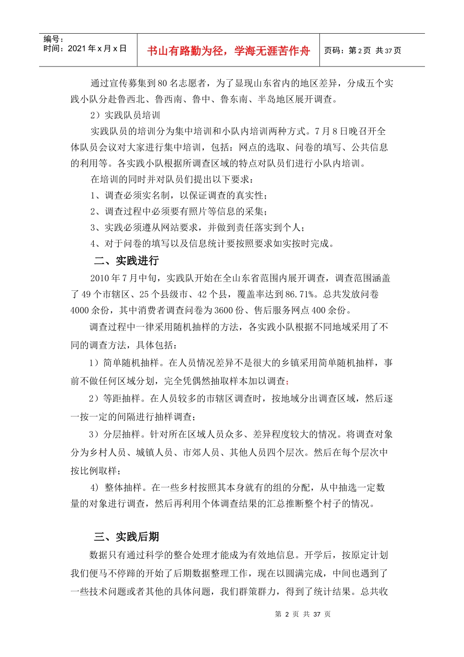 工信部家电下乡暑期社会实践报告_第2页