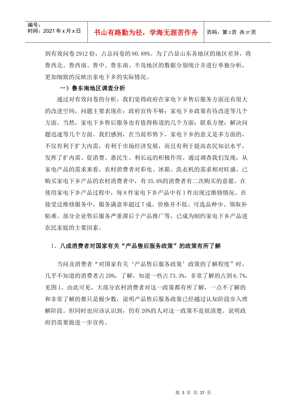 工信部家电下乡暑期社会实践报告_第3页