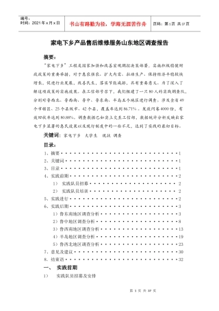 工信部家电下乡暑期社会实践报告